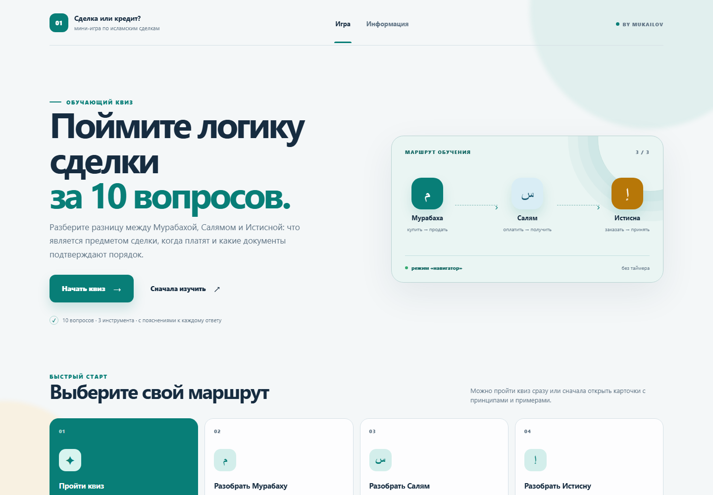 Обучающий сервис Alif