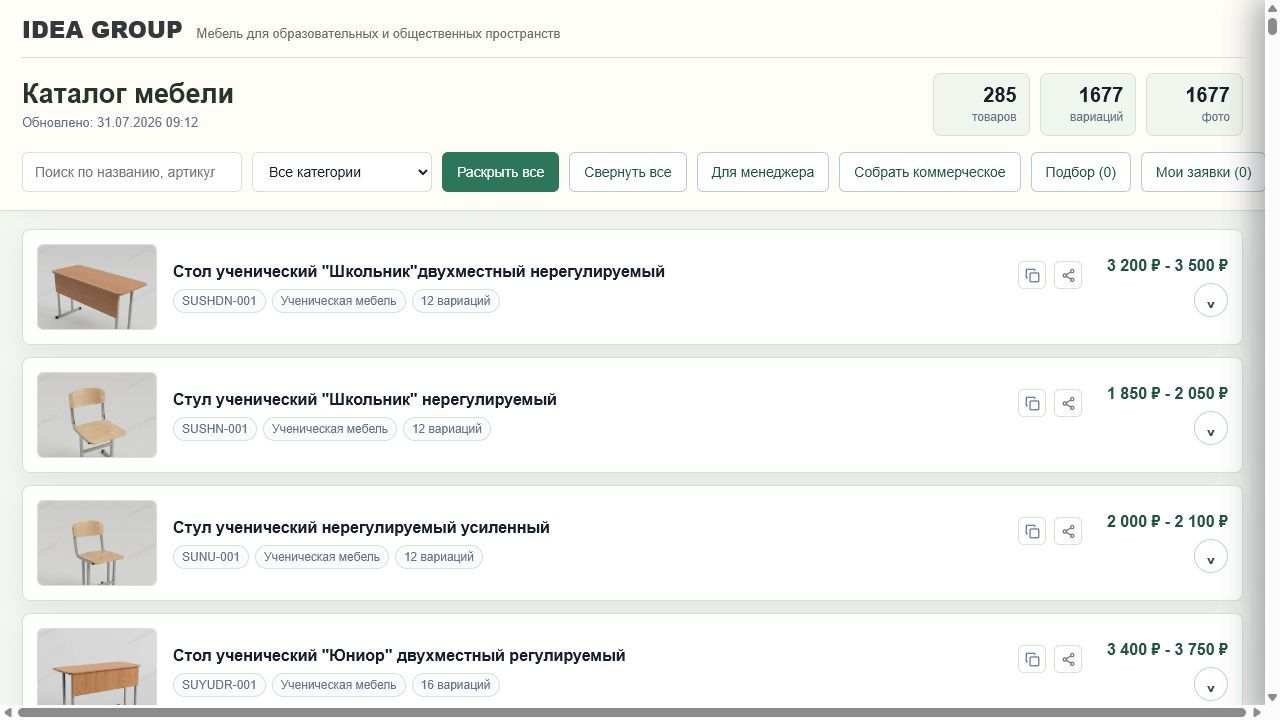 Каталог Idea Group: товары, цены и формирование предложения